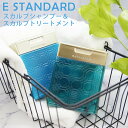 E STANDARD イイスタンダード シャンプー スカルプ + トリートメント セット ギフトセット 美容成分配合 頭皮ケア コラーゲン 結婚祝い 引っ越し祝 ギフト プレゼント 正規品 新品 通販 2025 誕生日プレゼント
