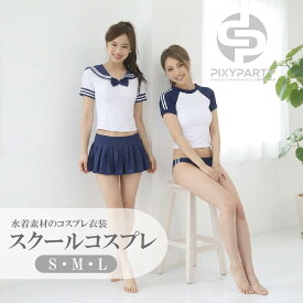 選べる2タイプ 水着素材 コスプレ レディース PixyParty セーラー服 体操服 ブルマ風 セパレート水着 タンキニ セット パッド入り S M L ネイビー ホワイト かわいい セクシー コスプレ水着 スクール水着風 体操着 撮影会 個撮 イベント ハロウィン 仮装 衣装 コスチューム