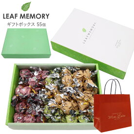 モンロワール リーフメモリー ギフトボックス 55個入り モンロワール チョコ 個包装 大量 モンロワール チョコレート 個包装 大容量 モンロワールリーフメモリー ギフト お菓子 詰め合わせ お菓子 ギフト ハロウィン