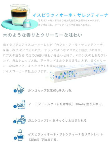 NESPRESSOネスプレッソアイスコーヒーネスプレッソカプセル<正規品>ネスプレッソ専用カプセルカプセル10杯分イスピラツィオーネ季節限定夏限定アイスコーヒー珈琲