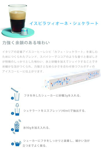 NESPRESSOネスプレッソアイスコーヒーネスプレッソカプセル<正規品>ネスプレッソ専用カプセルカプセル10杯分イスピラツィオーネ季節限定夏限定アイスコーヒー珈琲