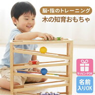 【名入れ】 木製おもちゃ 木製玩具 スロープトイ 木製コースター 車 知育玩具 モンテッソーリ 車 転がる …
