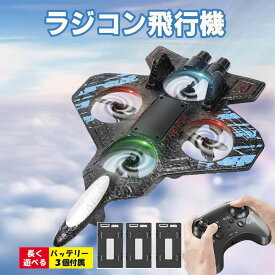 【今ならバッテリー3個】 飛行機ドローン 飛ぶ ラジコン ドローン 飛行機 軽量 耐久性 耐衝撃性 子供 子ども 知育 小さい トイドローン おもちゃ 動く 男の子 女の子 小学生 誕生日 クリスマス