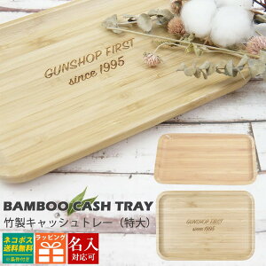 名入れ 刻印対応 竹製 キャッシュトレー 特大 小物入れ ペンケース メガネ置き 雑貨ケース キャッシュトレイ 2025