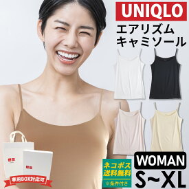 ユニクロ エアリズム レディース キャミソール シームレスタイプ 474002 ユニクロ レディース uniqlo エアリズム キャミ インナー プレゼント 女性 誕生日プレゼント 女友達 ドライ 接触冷感 吸湿放湿 消臭 快適 ストレッチ 父の日 実用的