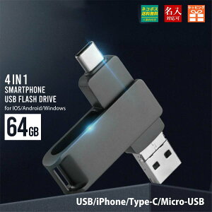 usb�������[ 64GB ���O���� USB iphone ipad Android PC �o�b�N�A�b�v USB�������[ ���^ �v���[���g �M�t�g ��� ��j �L�O�i ���Ǝ� ���w�� ������ ���ƋL�O ���ʕi ���ʉ� �A�E�j�� �ސE�j�� �i���j�� 