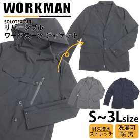 ワークマン フィールドコア メンズ SOLOTEX ソロテックス使用 リバーシブル ワークスーツ ジャケット WORKMAN男子 ワークマン男子 撥水 雨 梅雨 雨の日 外出 お出かけ 仕事用 ブランド 新品 正規品 2024 通販