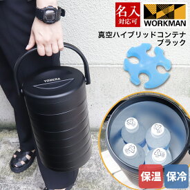 ワークマン WORKMAN　真空ハイブリッドコンテナ ブラック FCD22 500ml ×4本 保冷 保温 キャンプ アウトドア ソロキャンプ 部活 名入れ対応商品 2026