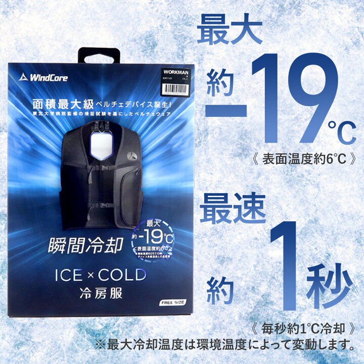 楽天市場】【 最大-19℃ 】 ワークマン ベスト 着るクーラー ペルチェ  