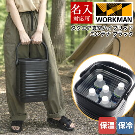 ワークマン WORKMAN 真空ハイブリッドコンテナスクエア ブラック FCD21 500mL×約5本 保冷 保温 持ち運び コンテナ キャンプ 名入れ対応商品 バーベキュー アウトドア キャンプ道具 グッズ 部活 職場 通販 2026