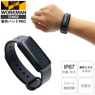 【 充電アダプタ 付き 】 ワークマン 暑熱バンドPRO ZTM02 workman 暑熱バンドPRO ワークマン 暑熱バンド…