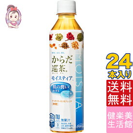 からだ巡茶モイスティア 410ml ペットボトル 24本 1ケース 計：24本 トクホ #特定保健用食品 特保 トクホ