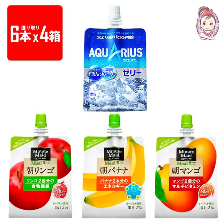 楽天市場 選り取り ゼリー飲料 ミニッツメイド朝バナナ朝マンゴ朝リンゴ ゼリー 朝食 ゼリー 180g パウチ 6本入 X4 朝リンゴ一時的在庫切れ 健楽美生活館 楽天市場 選り取り ゼリー飲料 ミニッツメイド朝バナナ朝マンゴ朝リンゴ ゼリー 朝食 ゼリー 180g パウチ 6本入 X4 朝リンゴ一時的在庫切れ 健楽美生活館