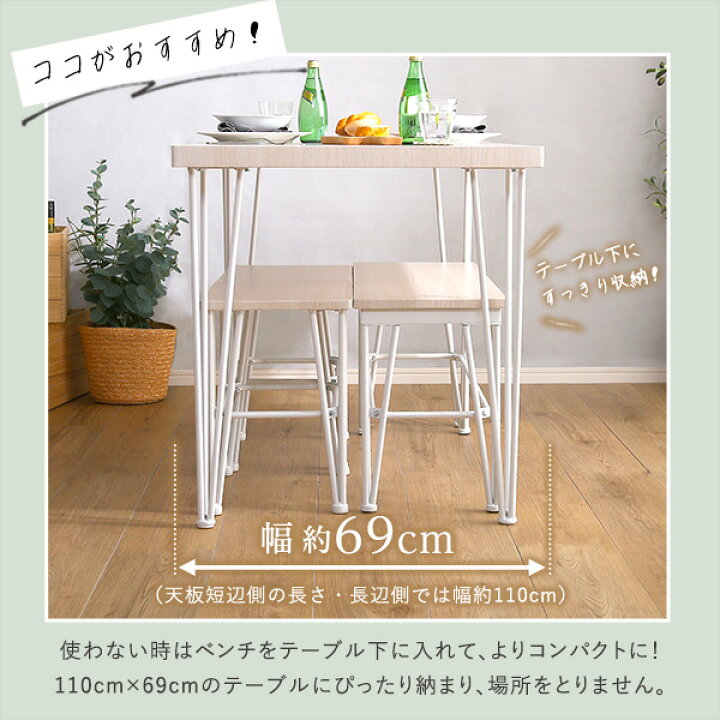 楽天市場】さわやかなダイニング4点セット【テーブル＋椅子2脚+ベンチ1 