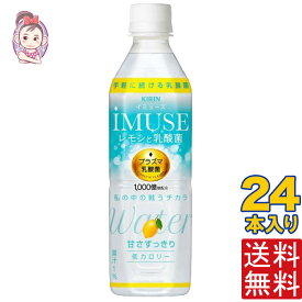 キリン iMUSE レモンと乳酸菌 500ml PET 1ケース計: 24本