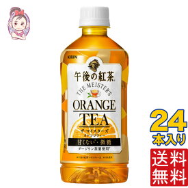 キリン 午後の紅茶 ザ・マイスターズ オレンジティー 500ml PET 1ケース計:24本