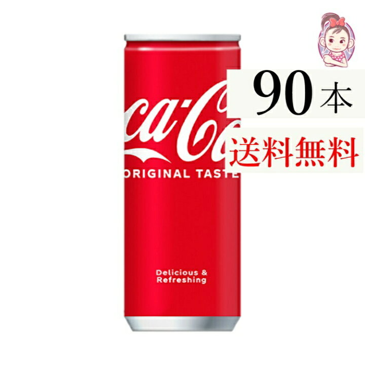 楽天市場】送料無料 コカコーラ 250ml 缶 30本 3ケース 計:90本 : 健楽 