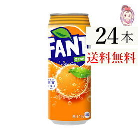 送料無料 ファンタオレンジ缶 500ml 24本×1ケース 計:24本