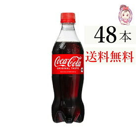 送料無料 コカコーラ 500ml PET 24本×2ケース 計:48本