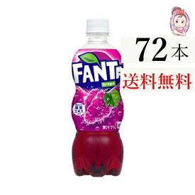 送料無料 ファンタグレープ PET 500ml 24本×3ケース 計:72本