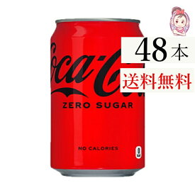 送料無料 コカコーラ ゼロシュガー 350ml缶 24本×2ケース 計:48本
