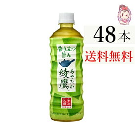 送料無料 綾鷹 525ml PET 24本×2ケース 計:48本