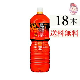 送料無料 煌 烏龍茶 ペコらくボトル2L PET 6本×3ケース 計:18本