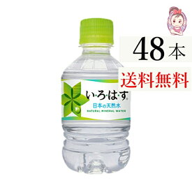 送料無料 いろはす 285ml PET 24本×2ケース 計:48本