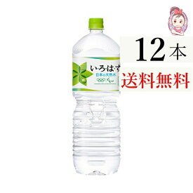 送料無料 いろはす ペットボトル 2L 6本 2ケース 計:12本