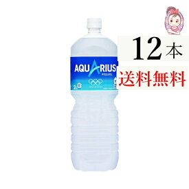 送料無料 アクエリアス ペコらくボトル2L PET 6本×2ケース 計:12本