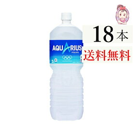 送料無料 アクエリアス ペコらくボトル2L PET 6本×3ケース 計:18本