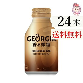 送料無料 ジョージア 香る微糖 ボトル缶 260ml 24本×1ケース 計:24本