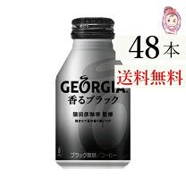 楽天市場】ジョージア 香るブラック 290の通販