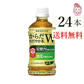 送料無料 からだおだやか茶W 350ml PET 24本x1ケース 計:24本