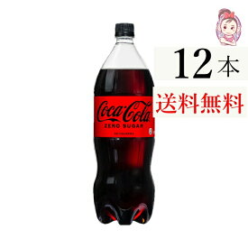 送料無料 コカコーラゼロシュガー ペットボトル 1.5L 6本 2ケース 計:12本