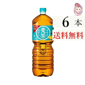 送料無料 やかんの麦茶 from 一(はじめ) ペットボトル 2L 6本 1ケース 計:6本 お茶