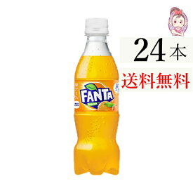 送料無料 ファンタ オレンジ ペットボトル 350ml 24本 1ケース 計：24本 炭酸