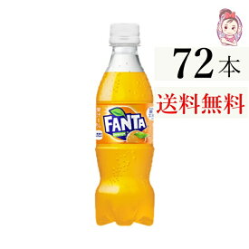 送料無料 ファンタ オレンジ ペットボトル 350ml 24本 3ケース 計：72本