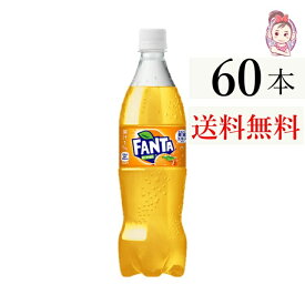 送料無料 ファンタ オレンジ ペットボトル 700ml 20本 3ケース 計：60本