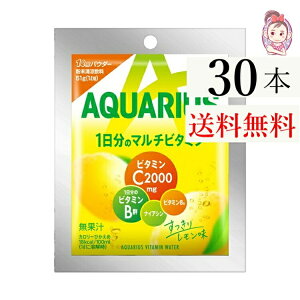 アクエリアス1日分のマルチビタミン パウダー 51g(30袋) 30本 1ケース 計:30本 スポーツ