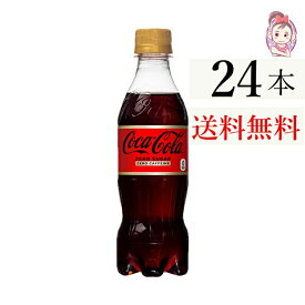 送料無料 コカコーラ ゼロ カフェイン ペットボトル 350ml 24本 1ケース 計：24本 炭酸
