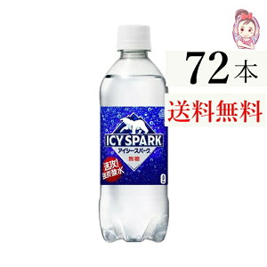 送料無料 炭酸水 アイシースパーク フロム カナダドライ ペットボトル 500ml 24本 3ケース 計:72本