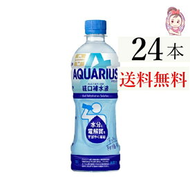 アクエリアス経口補水液 500ml PET 24本 1ケース 計：24本 スポーツ