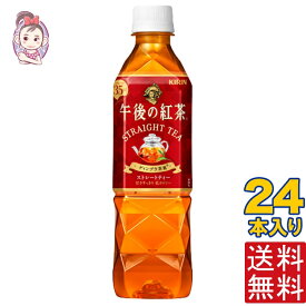 キリン 午後の紅茶 ストレートティー 500ml PET 1ケース計:24本 キリン