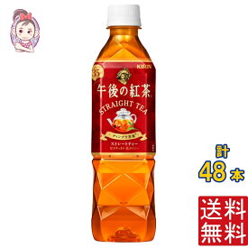 キリン 午後の紅茶 ストレートティー 500ml PET 2ケース計:48本 キリン