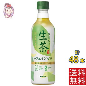 キリン 生茶デカフェ 430ml PET 2ケース計:48本 安心して飲める カフェインゼロ キリン