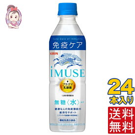 キリン iMUSE イミューズ 水 500ml PET 1ケース計:24本 キリン