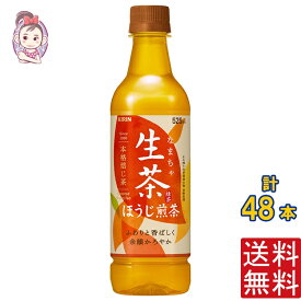 キリン 生茶 ほうじ煎茶 525ml PET 2ケース計:48本 キリン