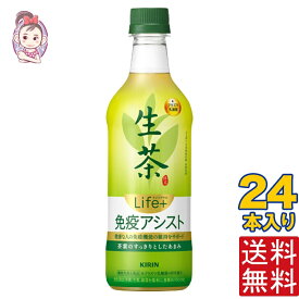 キリン 生茶 ライフプラス 免疫アシスト 525ml PET 計:24本