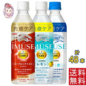 キリン イミューズ ヨーグルト テイスト イミューズ レモン イミューズ 水 500mlPET 各種8本 2ケース 計:48本 キリン